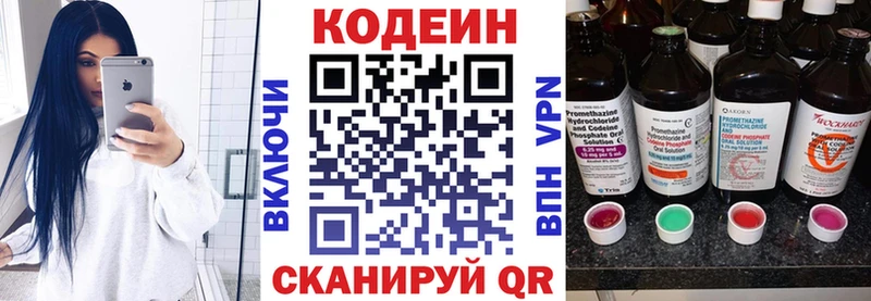 Кодеин напиток Lean (лин)  Пестово 